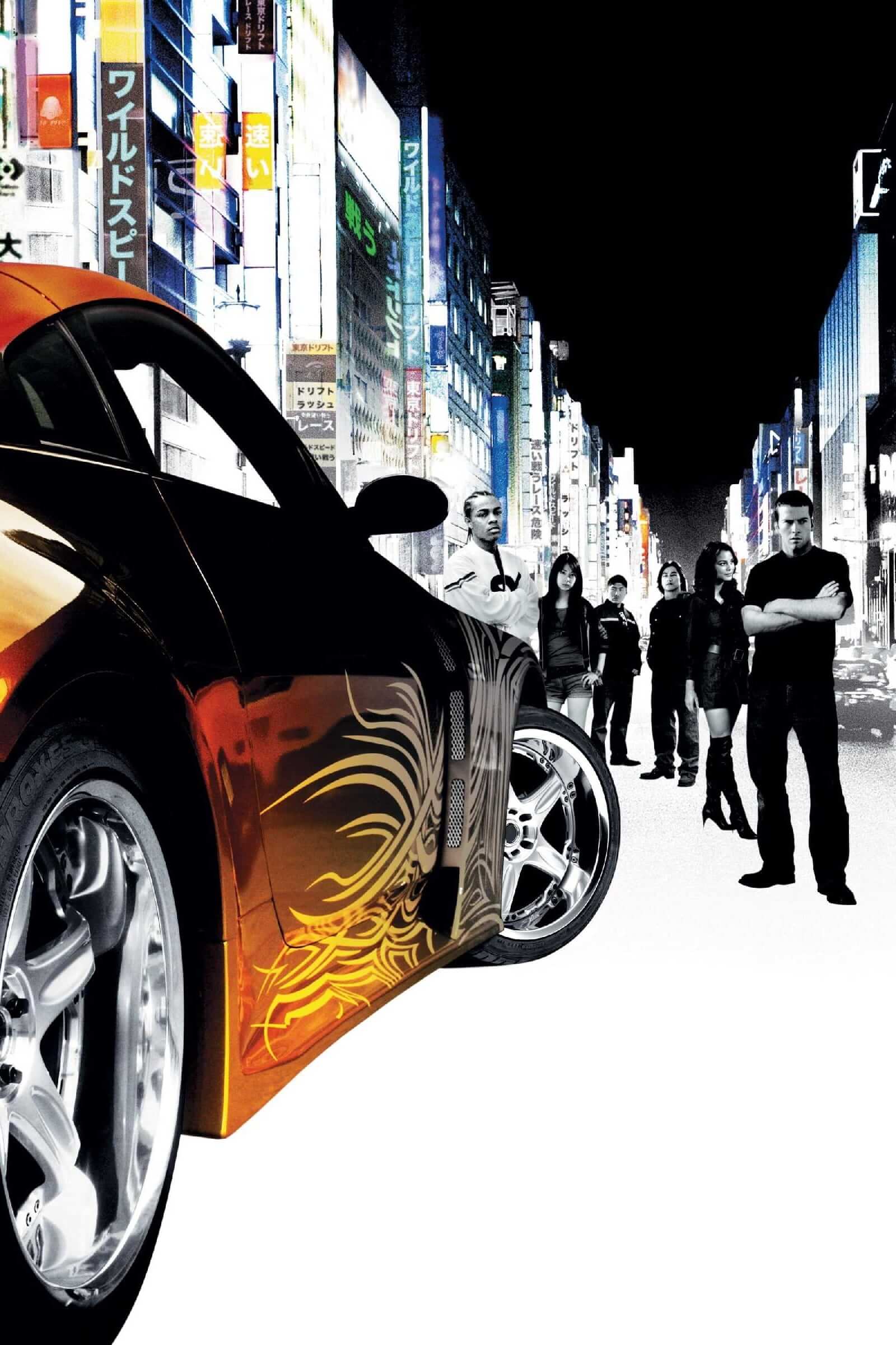 سریع و خشن 3 (The Fast and the Furious: Tokyo Drift)