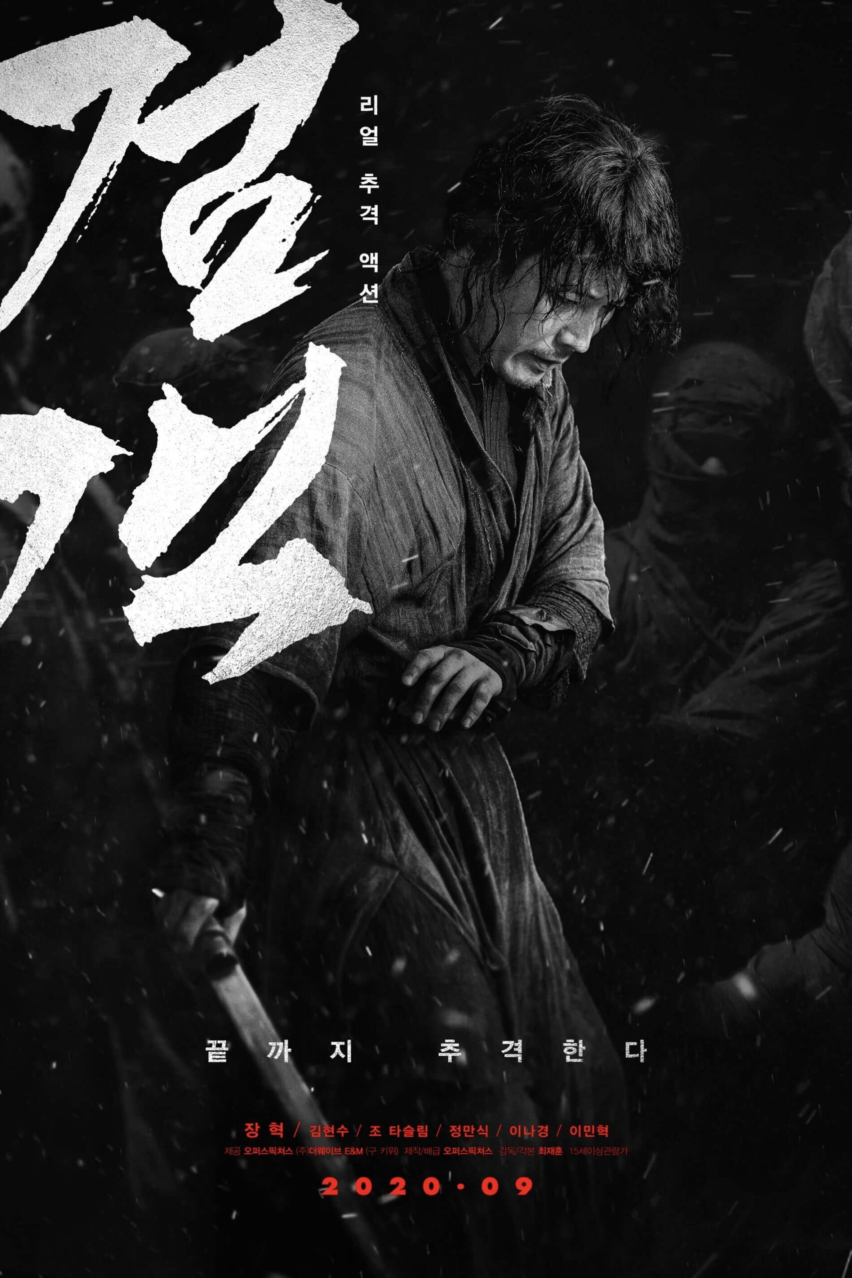 شمشیر باز (The Swordsman)