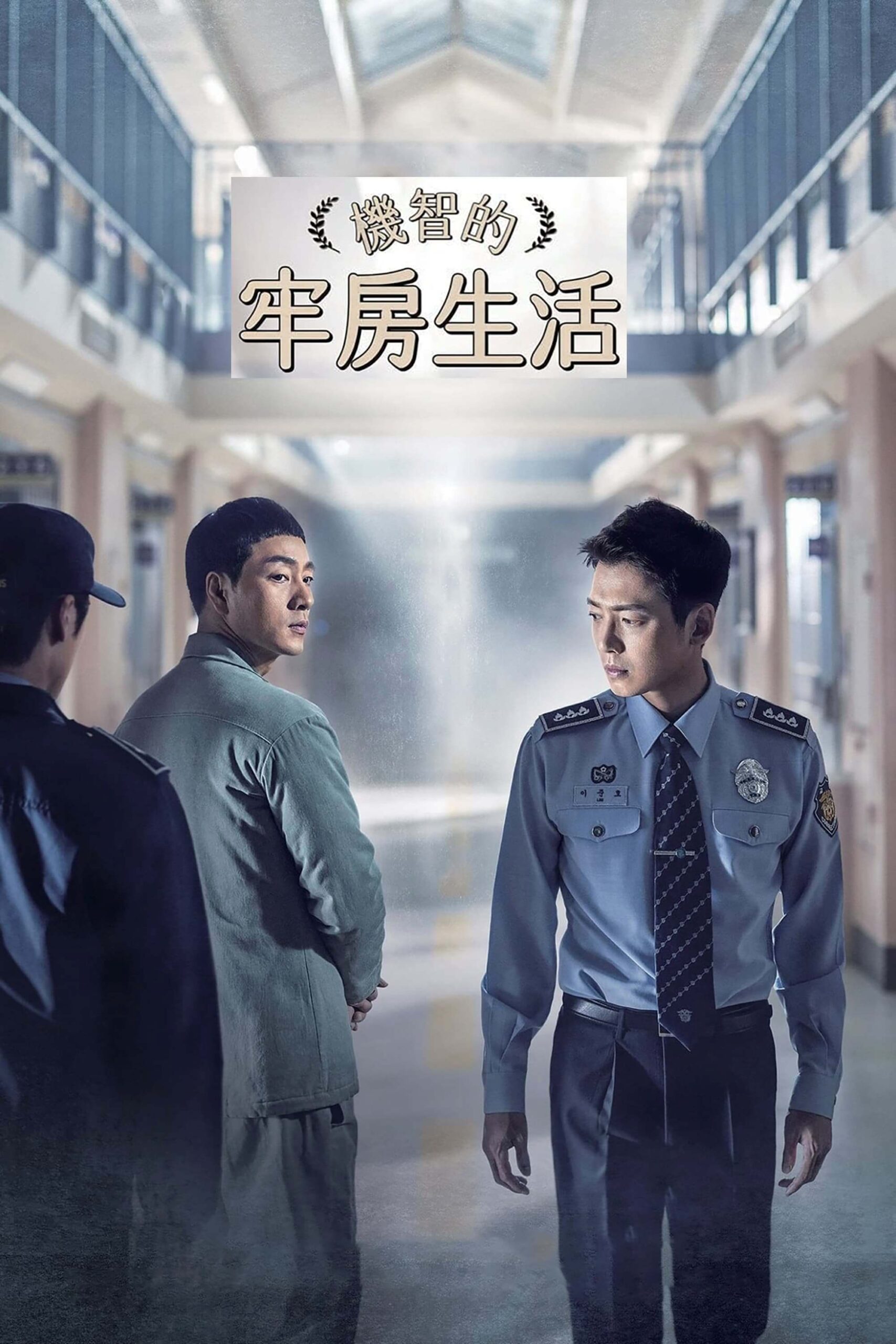 دفترچه زندان (Prison Playbook)