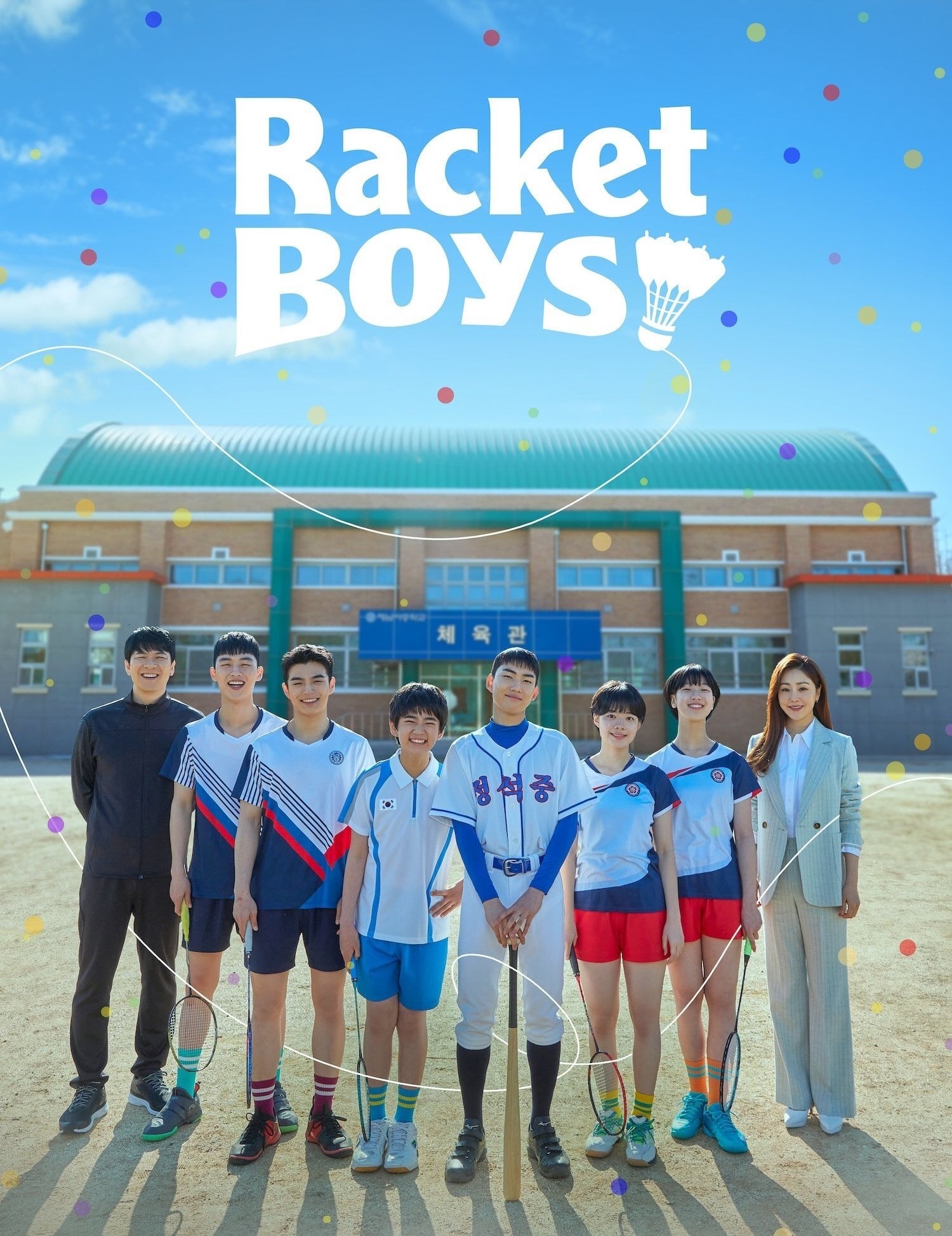 پسران راکتی (Racket Boys)