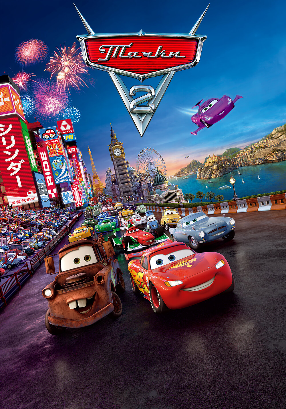 ماشین‌ها 2 (Cars 2)