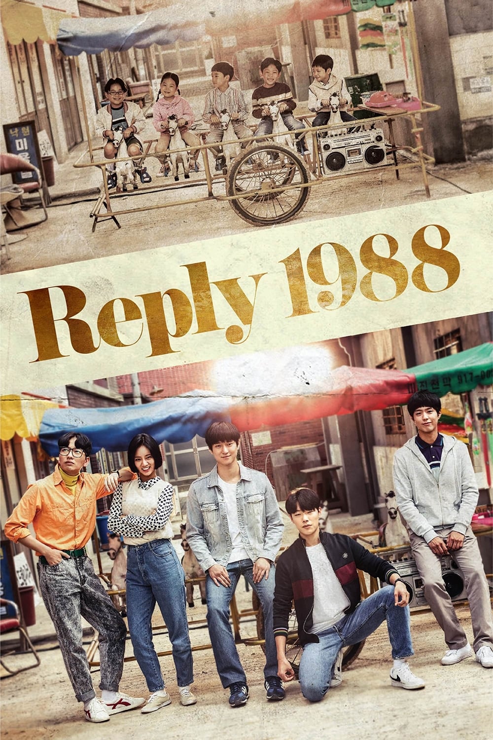 پاسخ 1988 (Reply 1988)