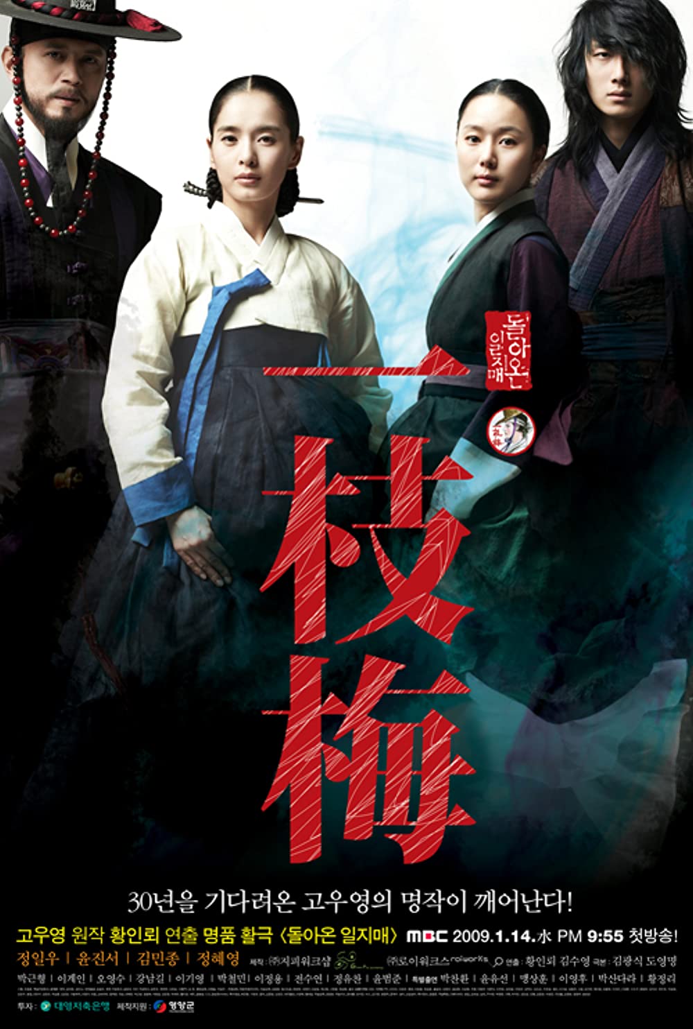 بازگشت ایلجیما (The Return of Iljimae)