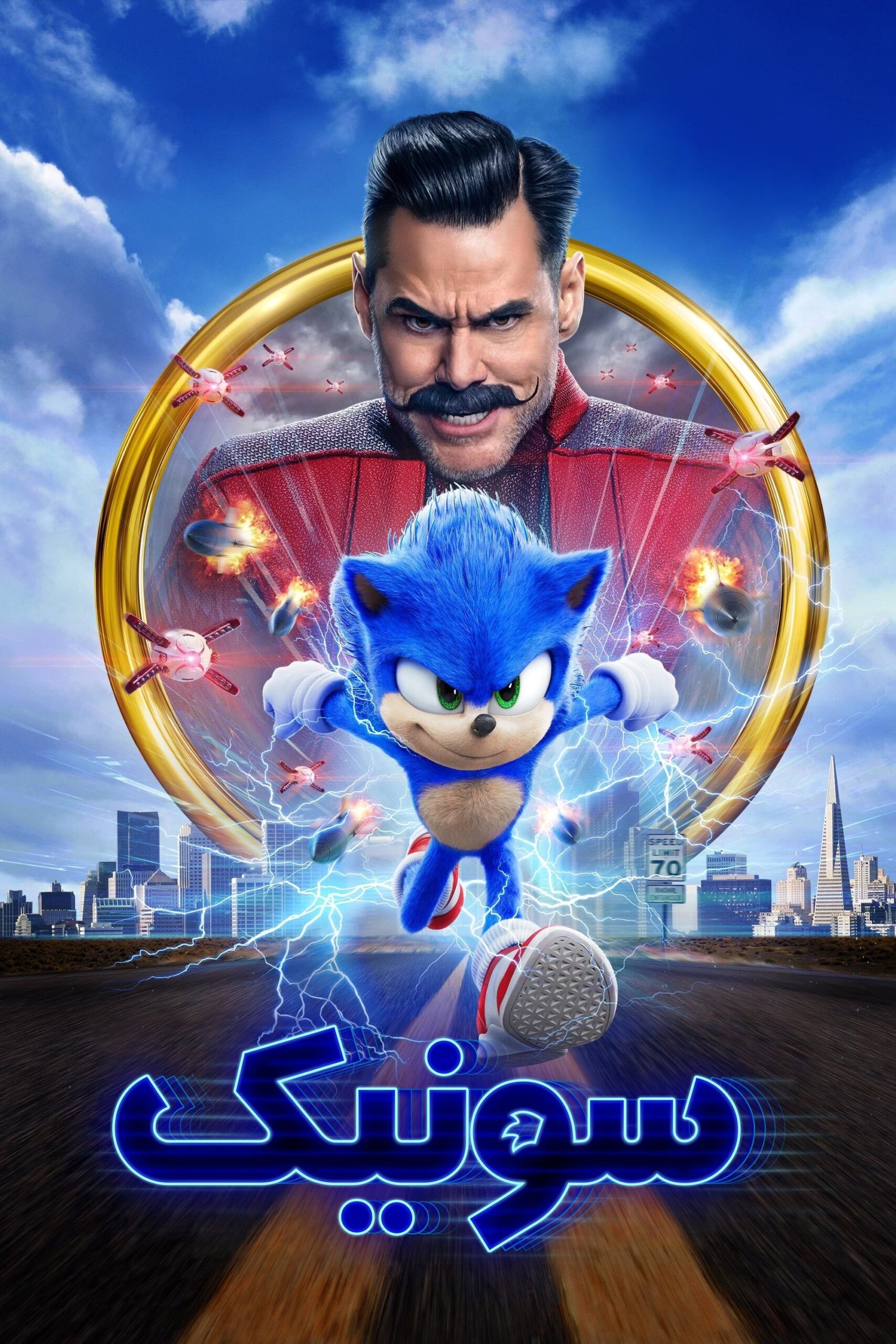 سونیک خارپشت (Sonic the Hedgehog)