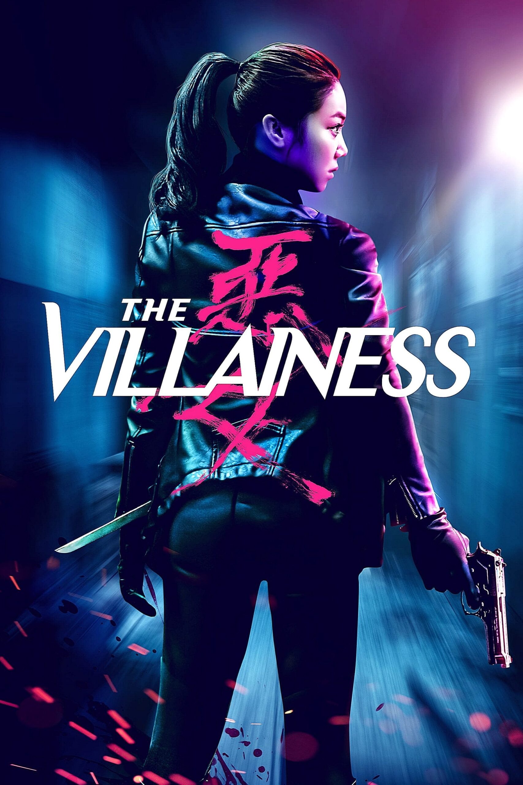 خبیث (The Villainess)