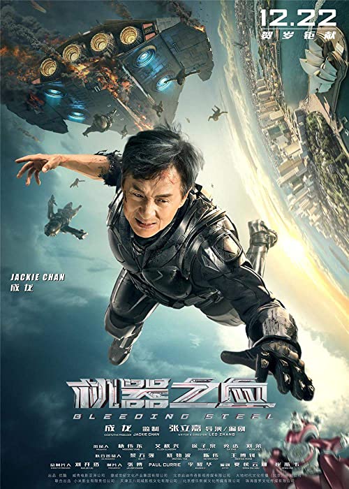 فولاد خونین (Bleeding Steel)