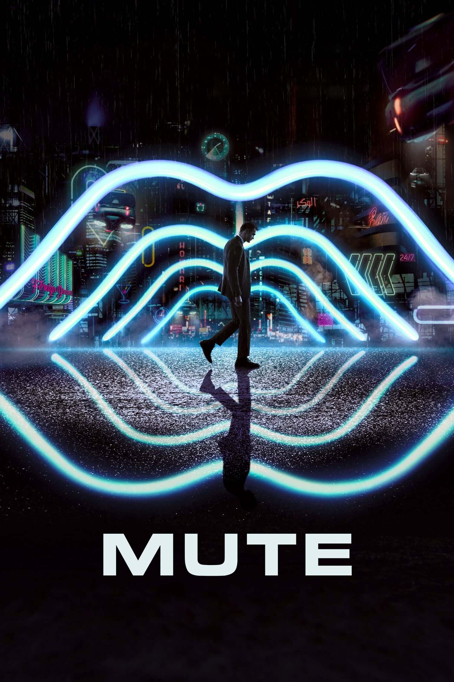 لال (Mute)