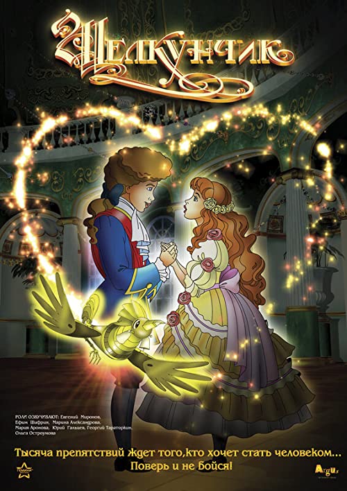 گردوشکن و پادشاه موش ها (The Nutcracker and the Mouseking)