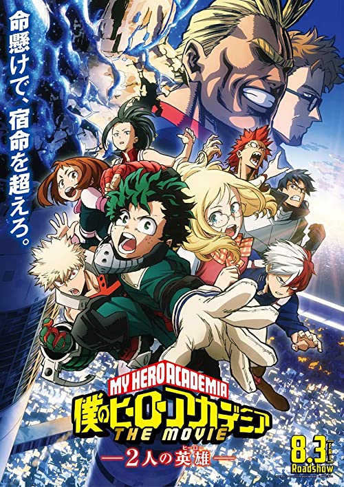 مدرسه قهرمانانه من: دو قهرمان (My Hero Academia: Two Heroes)