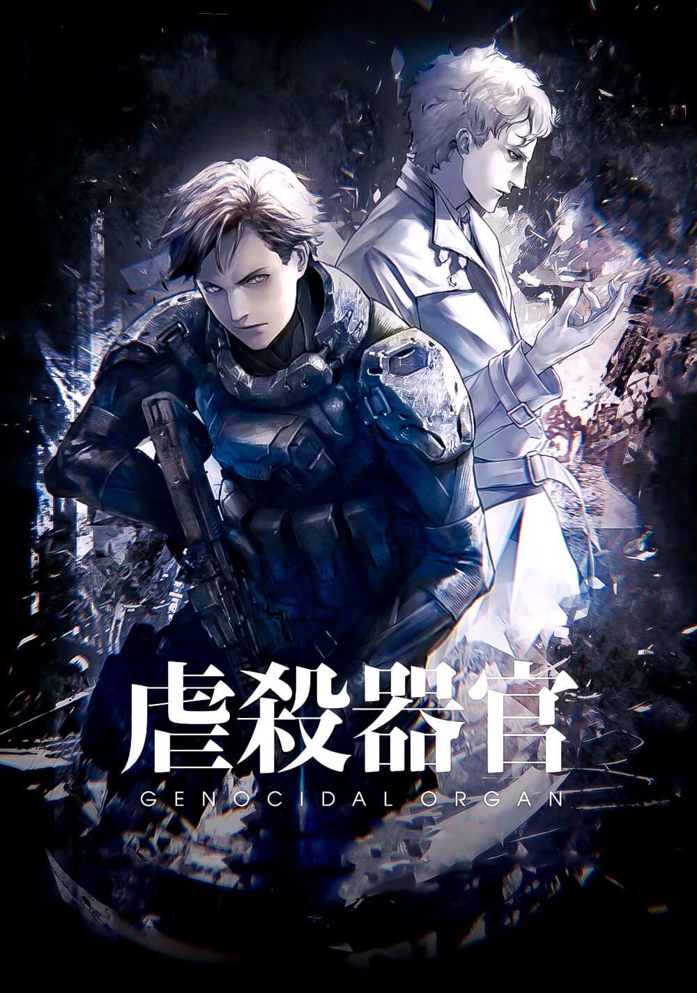 اندام نسل کشی (Genocidal Organ)