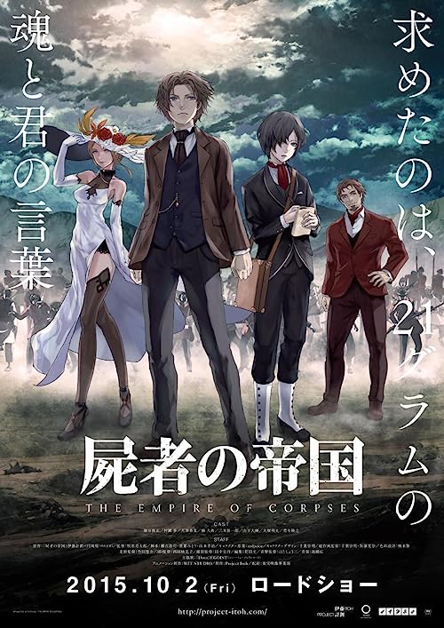 شیشا نو تیکوکو (The Empire of Corpses)