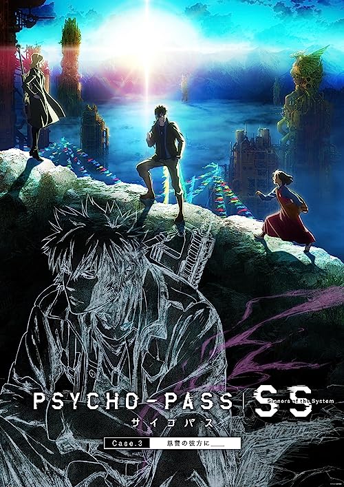 سایکو – پس گناهکاران سیستم: پرونده سوم فراتر از لطف و نفرت (Psycho-Pass: Sinners of the System Case.3 – Onshuu no Kanata ni)