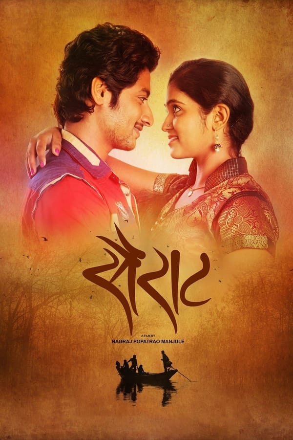 وحشی (Sairat)