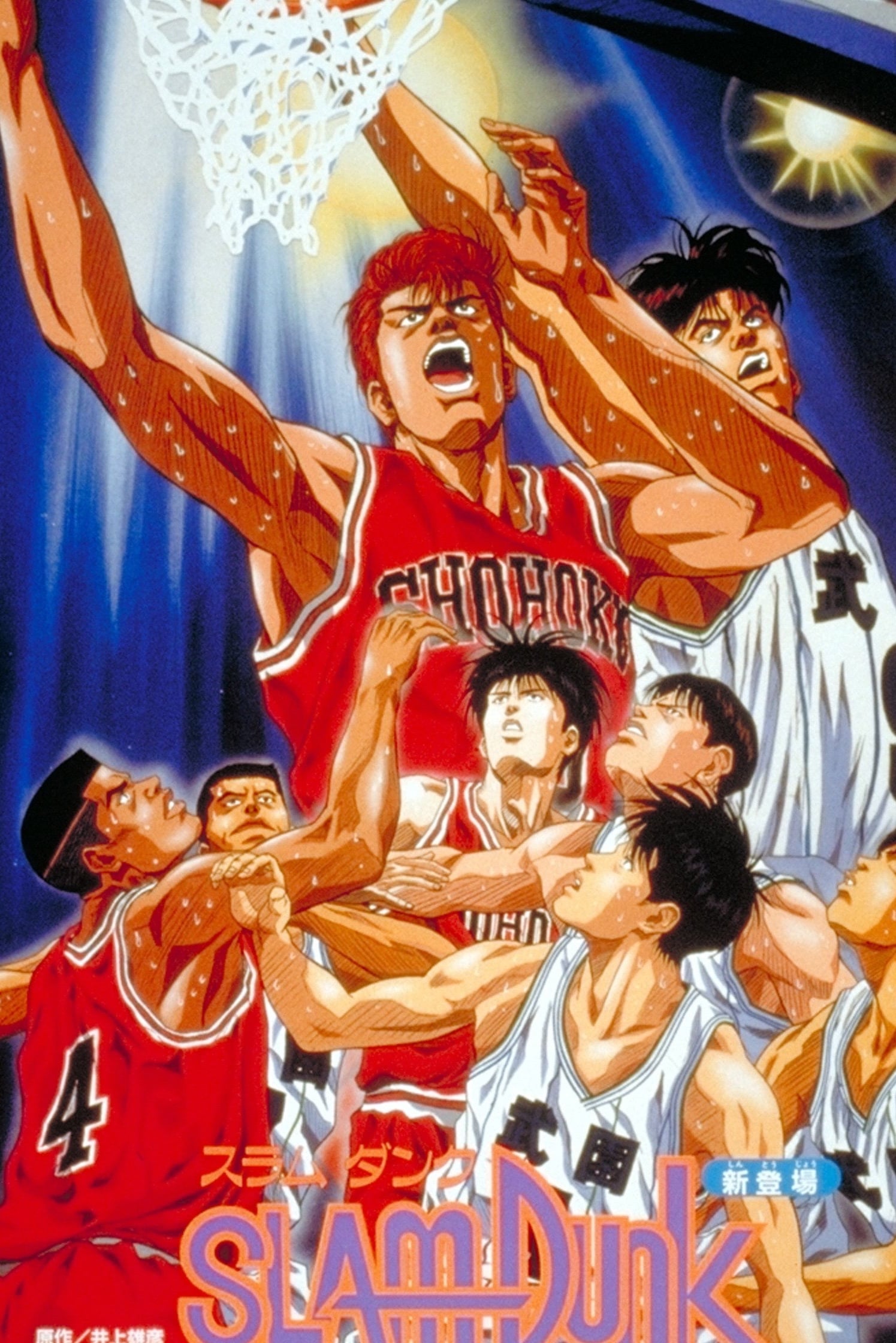 اسلم دانک (Slam Dunk: The Movie)