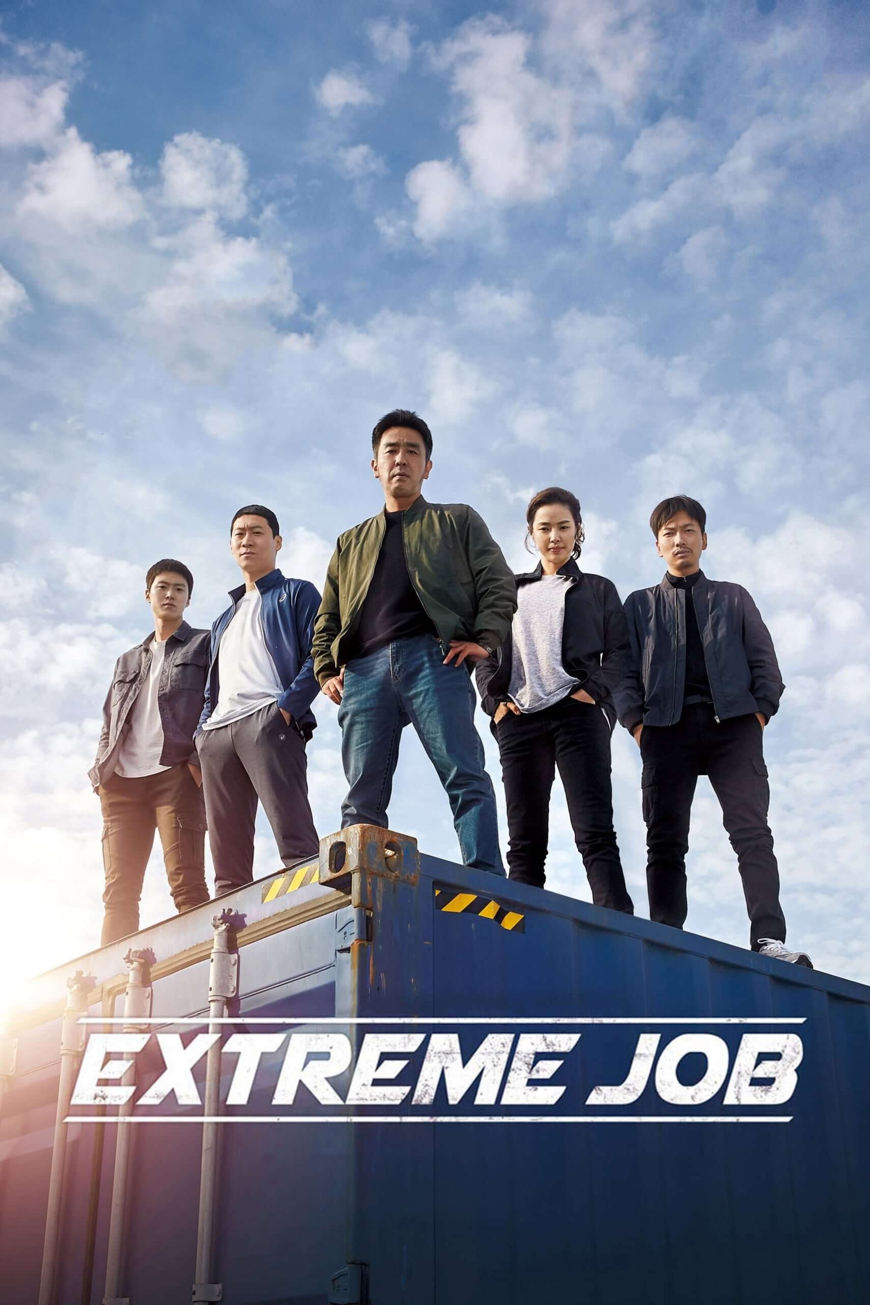 شغل پرخطر (Extreme Job)