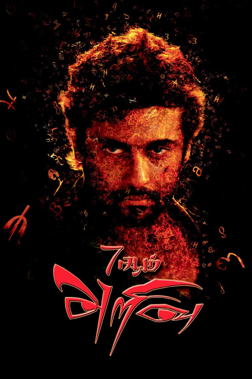 حس هفتم (7 Aum Arivu)