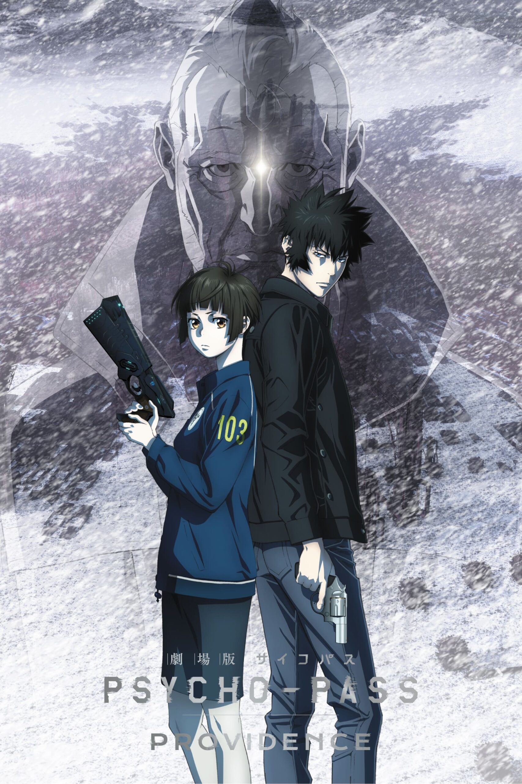 سینمای سایکو-پس:مشیت (Psycho-Pass: Providence)