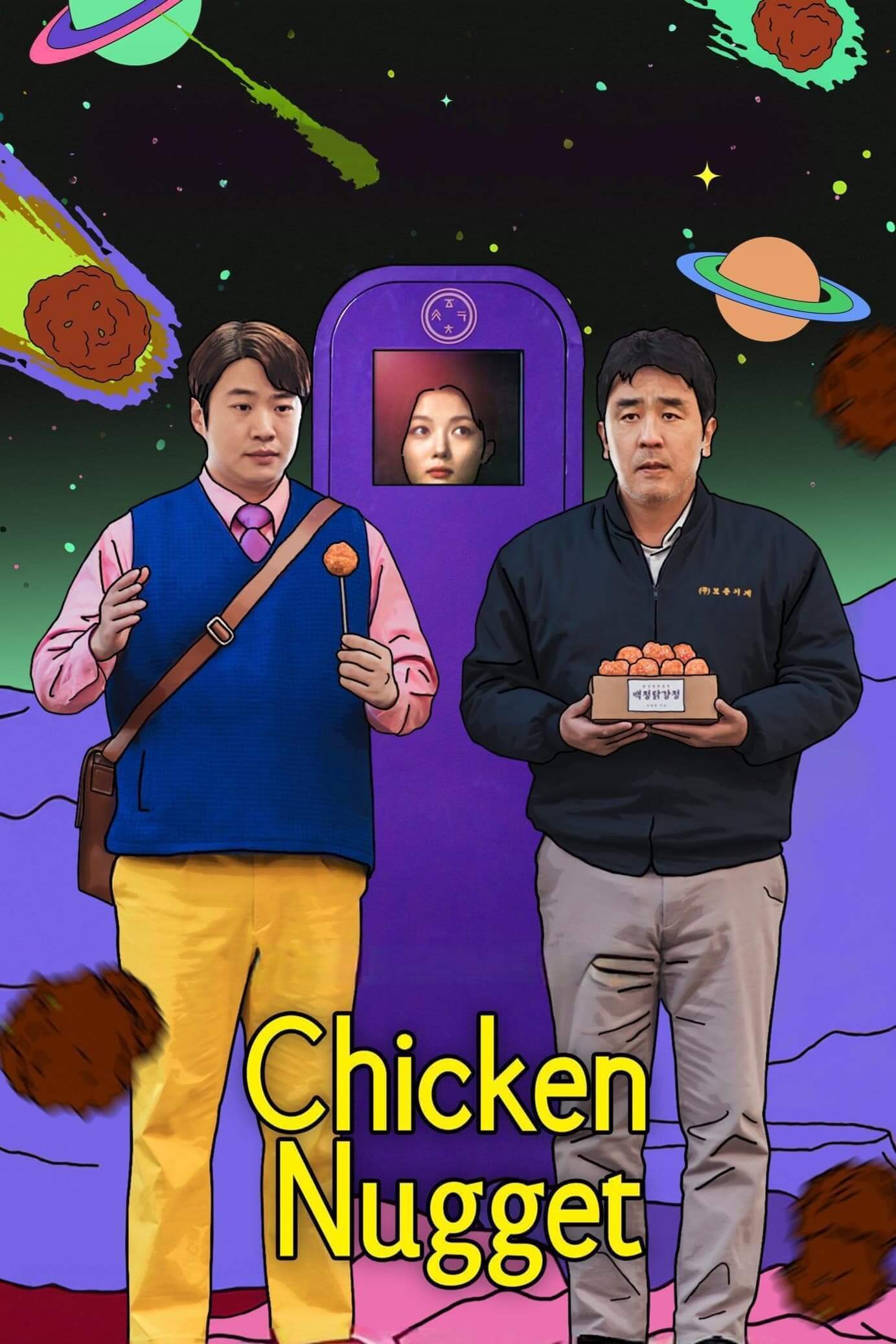 ناگت مرغ (Chicken Nugget)