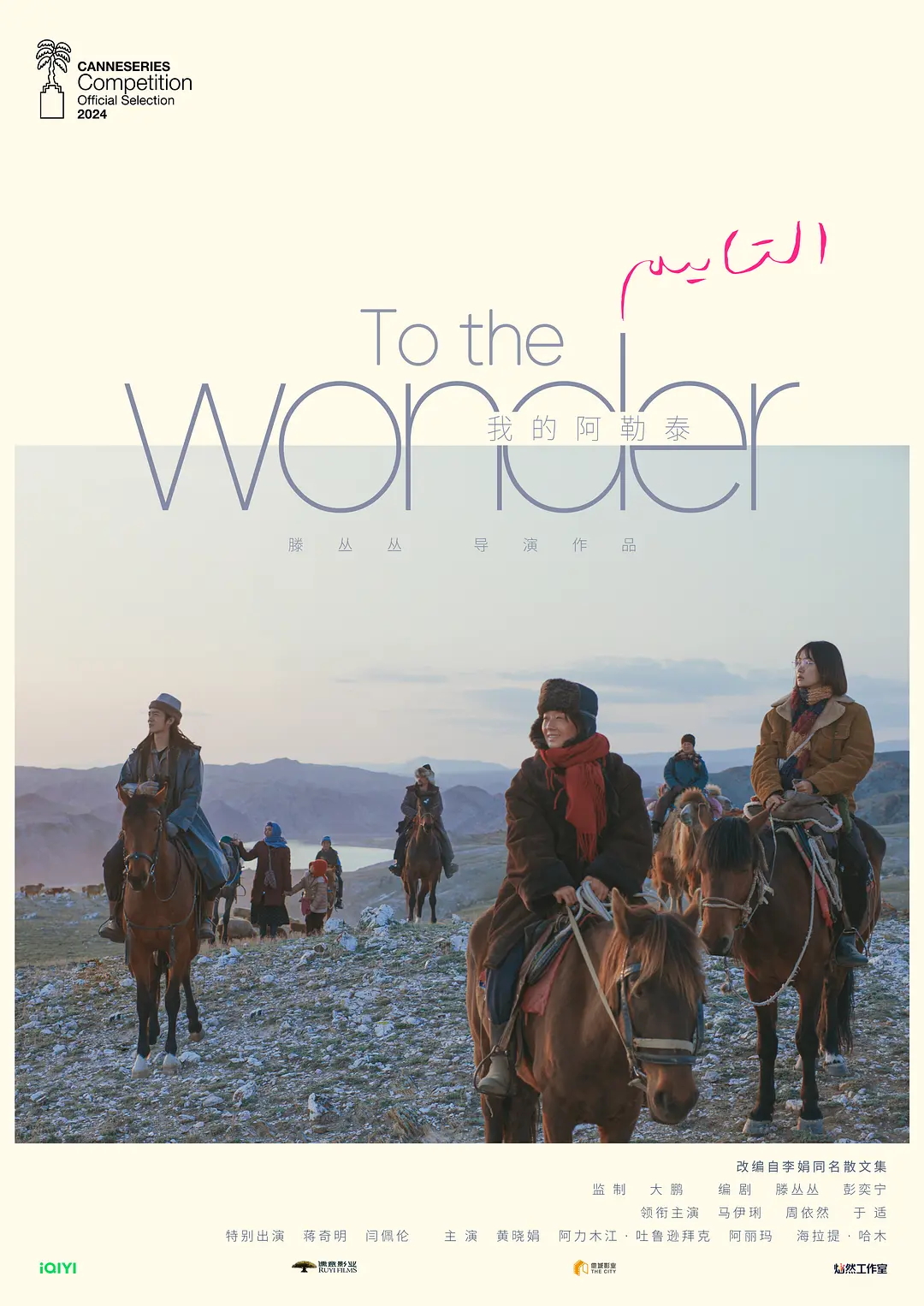 به سوی شگفتی (To the Wonder)