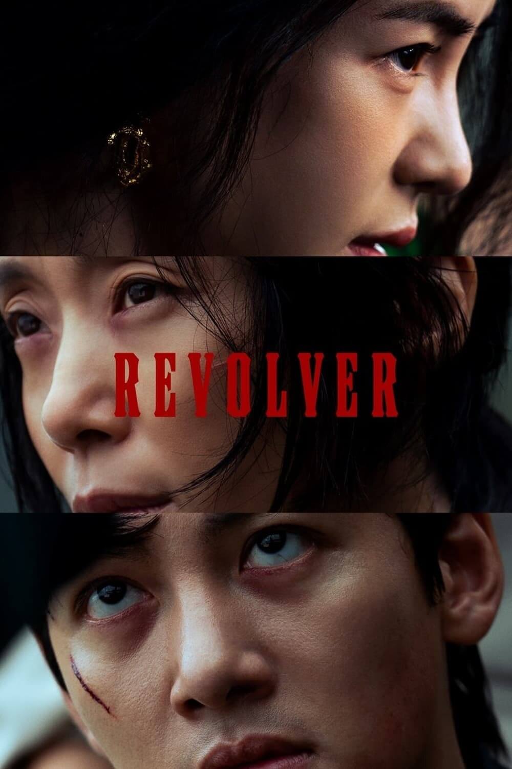 هفت‌ تیر (Revolver)