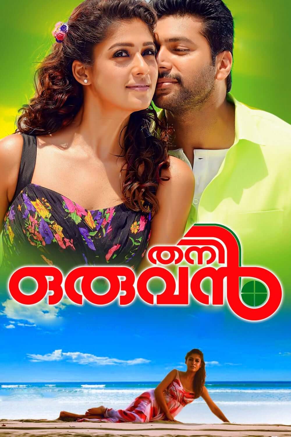 مرد تنها (Thani Oruvan)