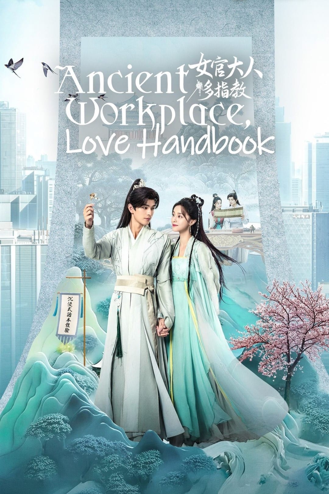 محل کار باستانی کتاب راهنمای (Ancient Workplace Love Handbook)