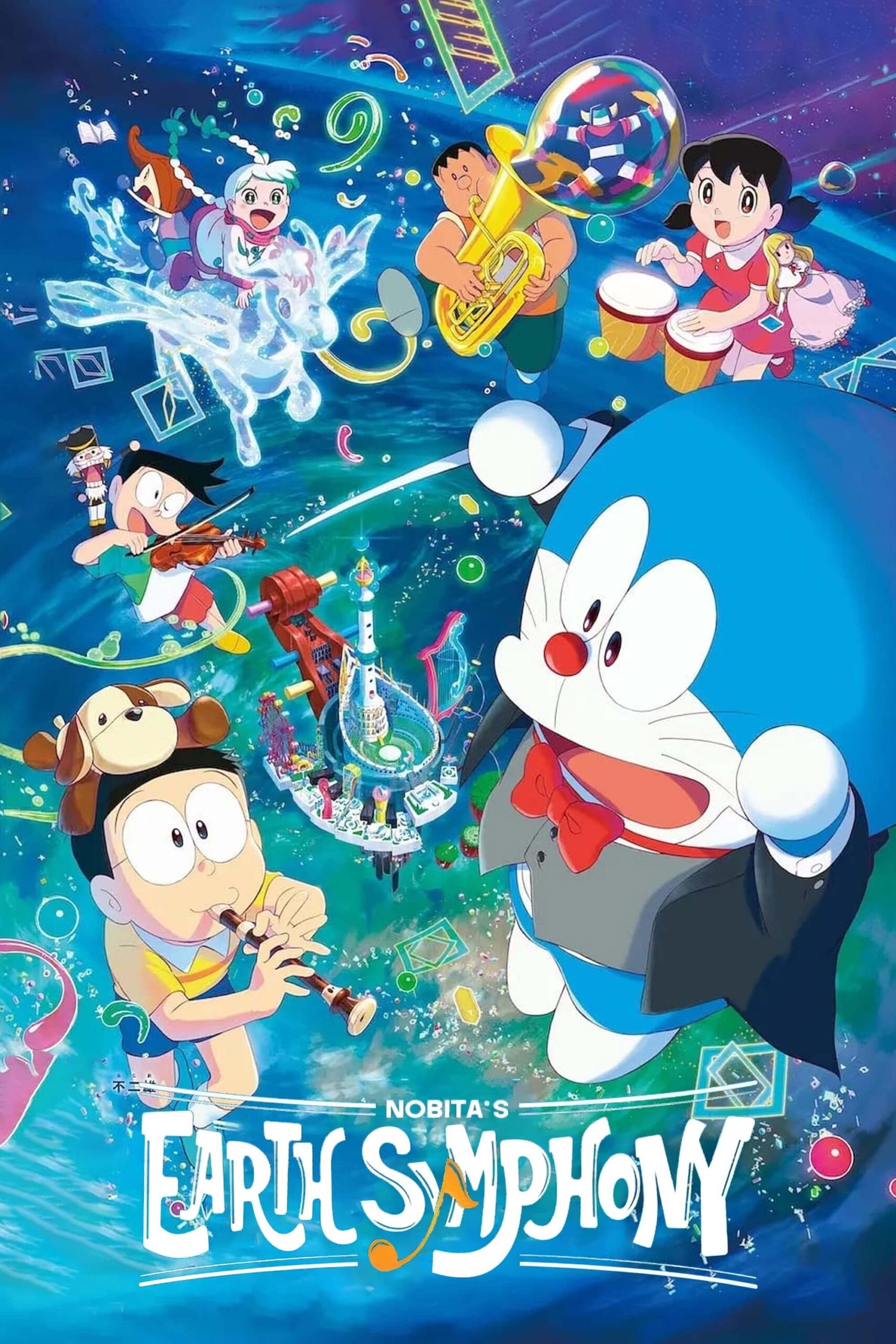 دورائمون: سمفونی زمین نوبیتا (Doraemon the Movie: Nobitas Earth Symphony)