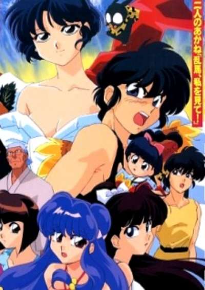 رانما ½ سوپر (Ranma ½ Super)