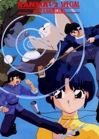 رانما ½ یومیگارو کیوکو (Ranma ½: Yomigaeru Kioku)