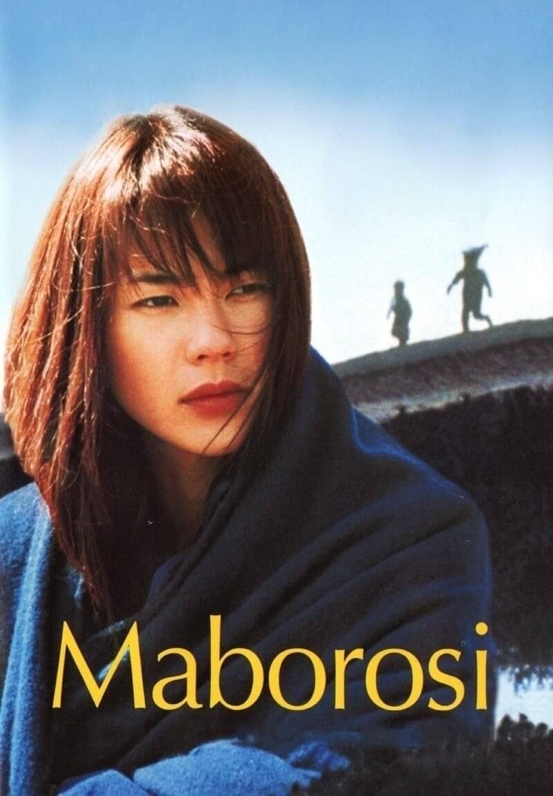 شبح (Maborosi)