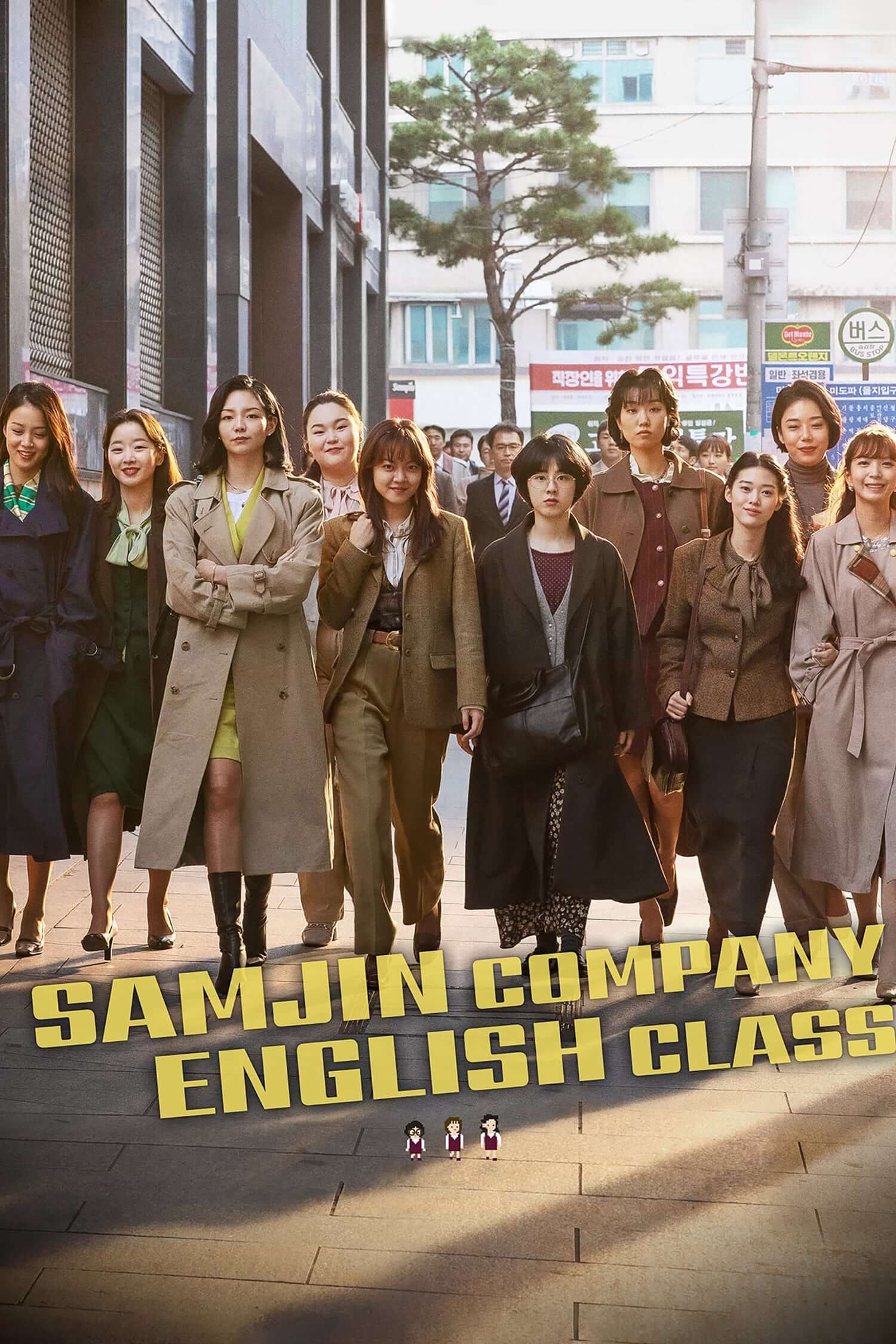 کلاس انگلیسی شرکت سامجین (Samjin Company English Class)