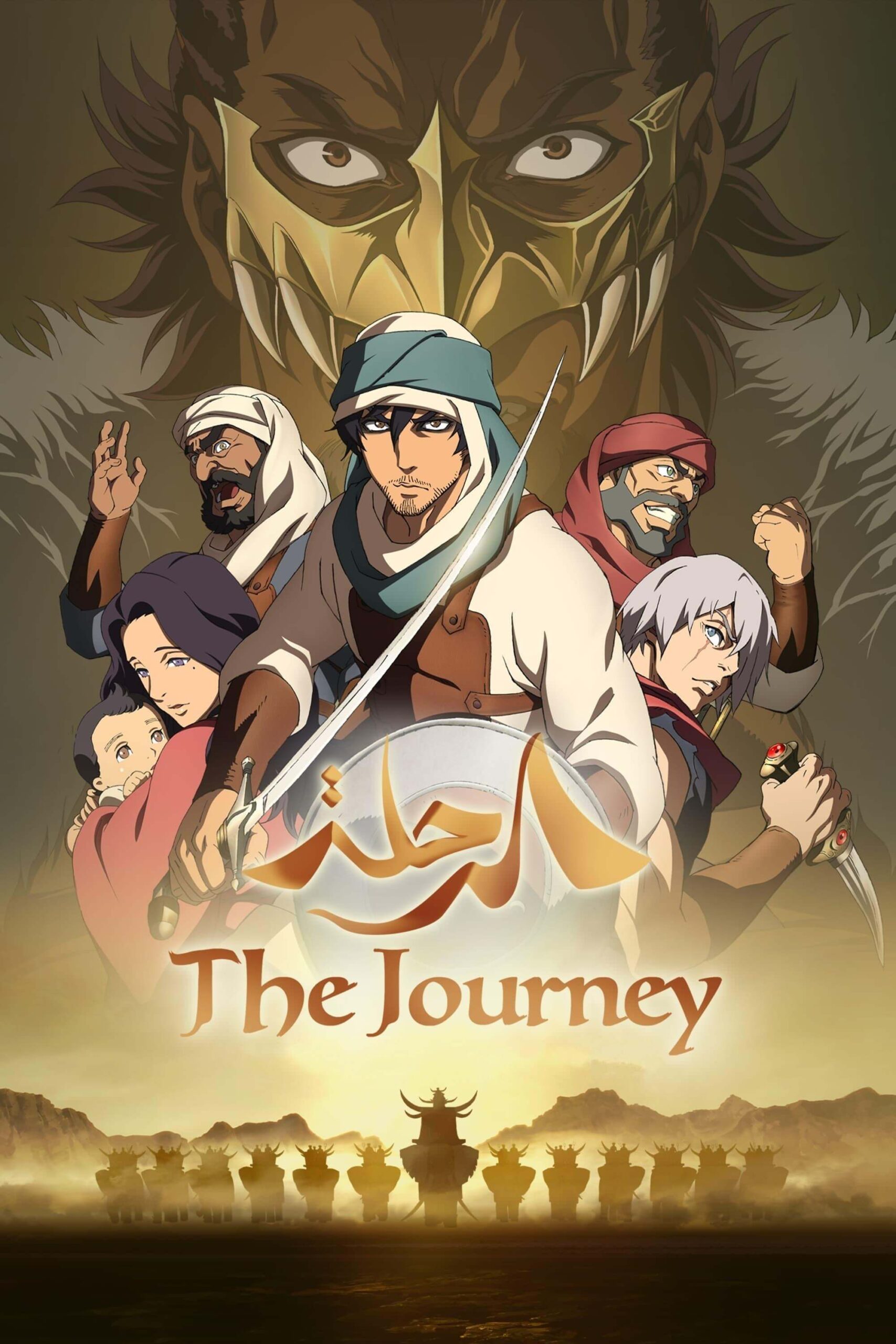 سفر (The Journey)