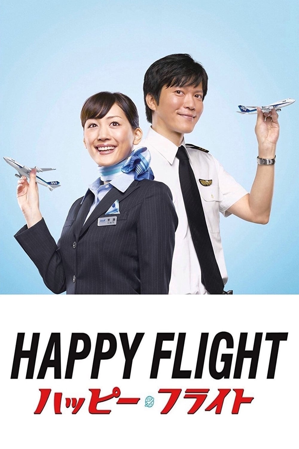 پرواز شادی (Happy Flight)