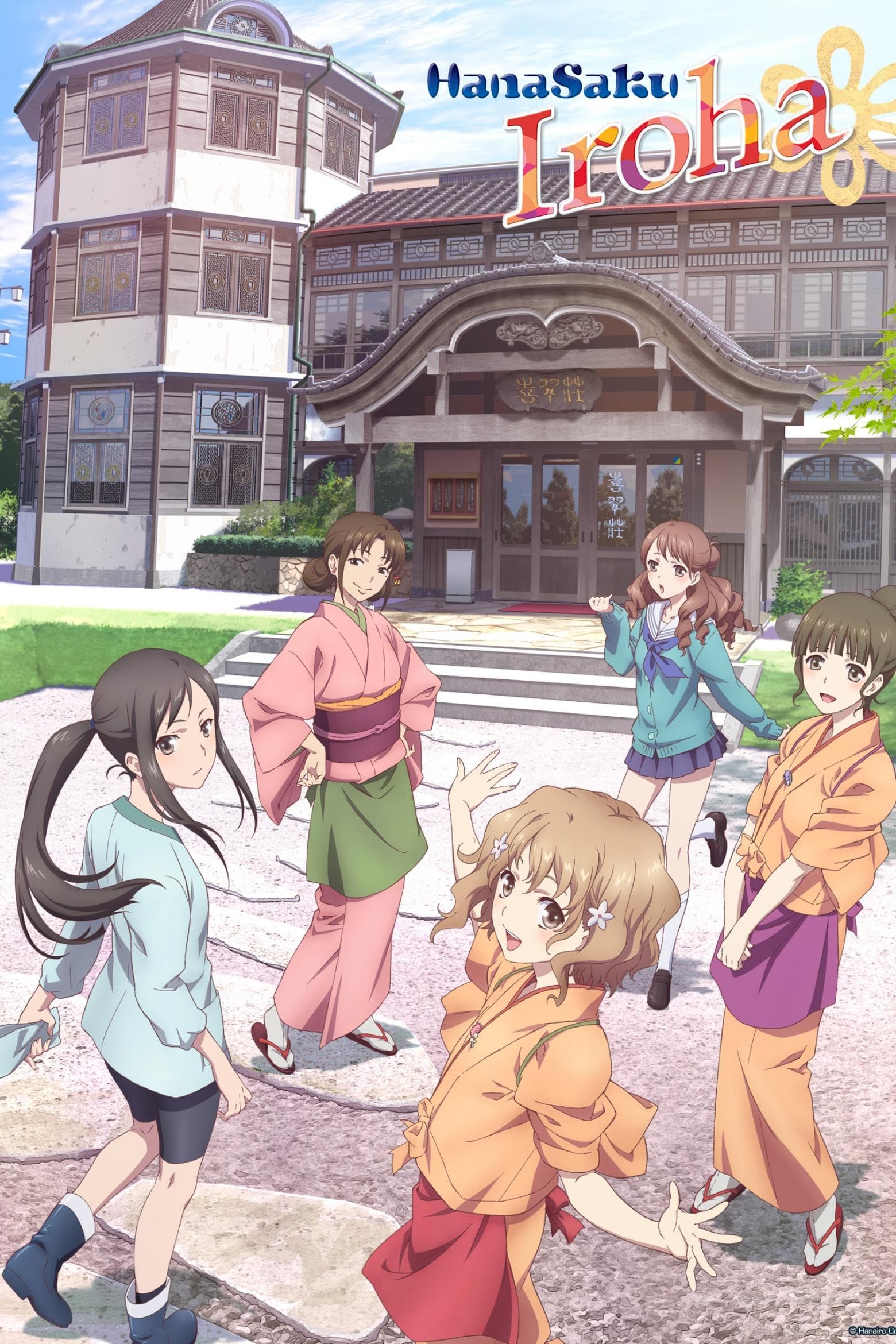 هاناساکو آیروها (Hanasaku iroha)