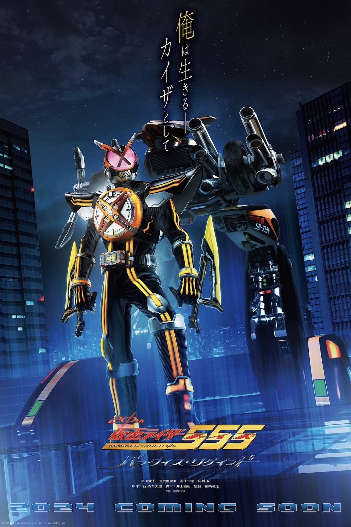 موتورسوار نقابدار: پس گرفتن بهشت (Kamen Rider 555 20th: Paradise Regained)