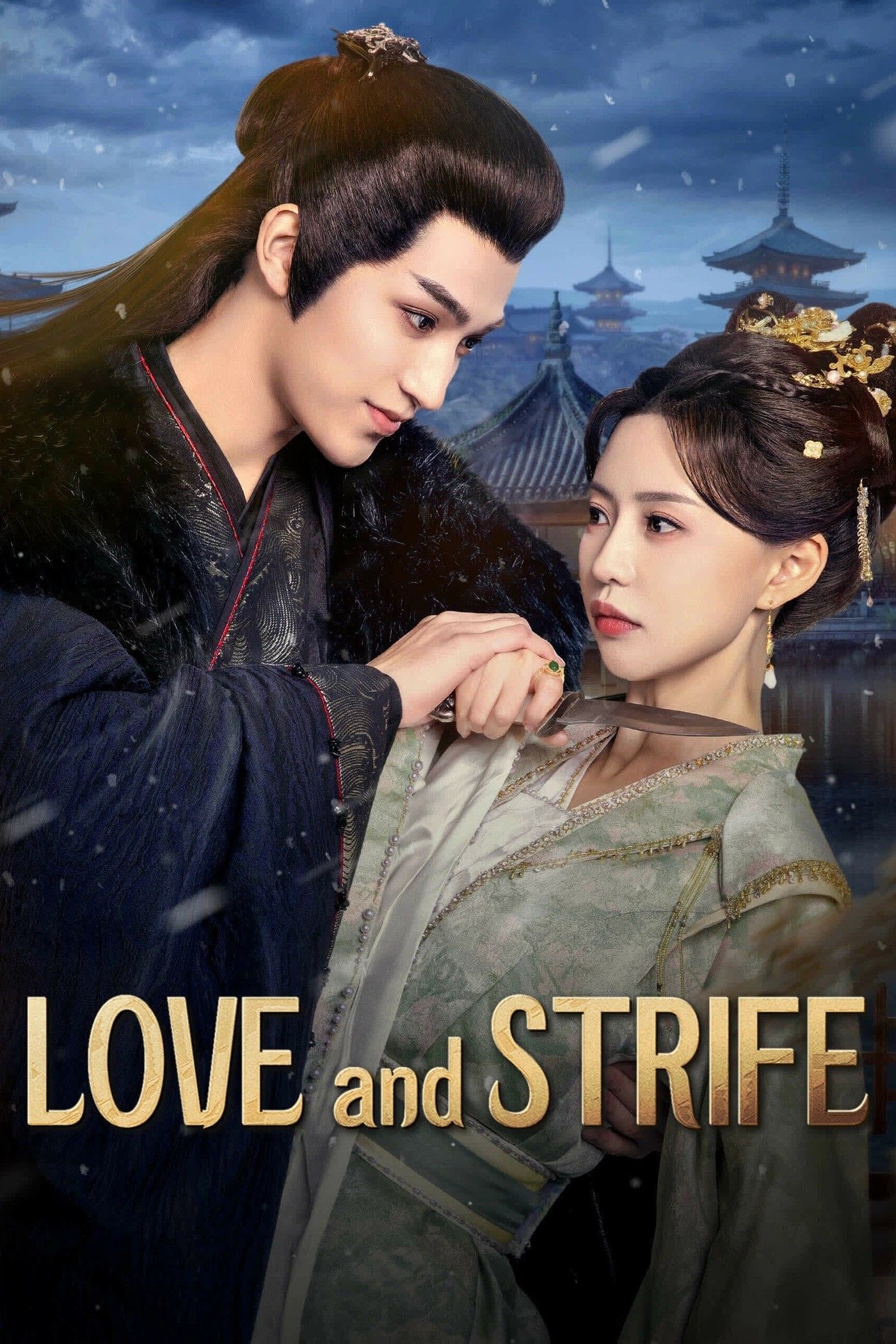 حصار قصر ممنوعه (Love and Strife)