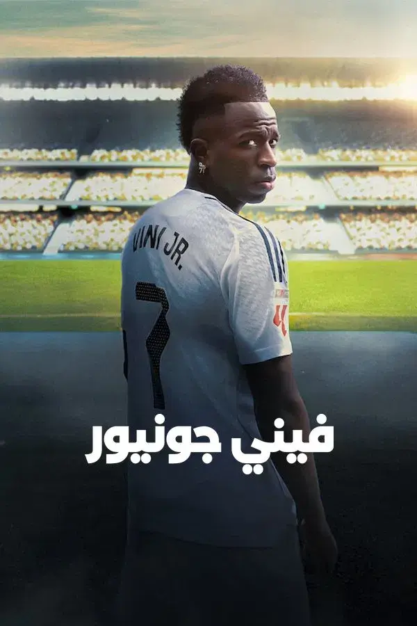 وینی جونیور (Vini Jr.)