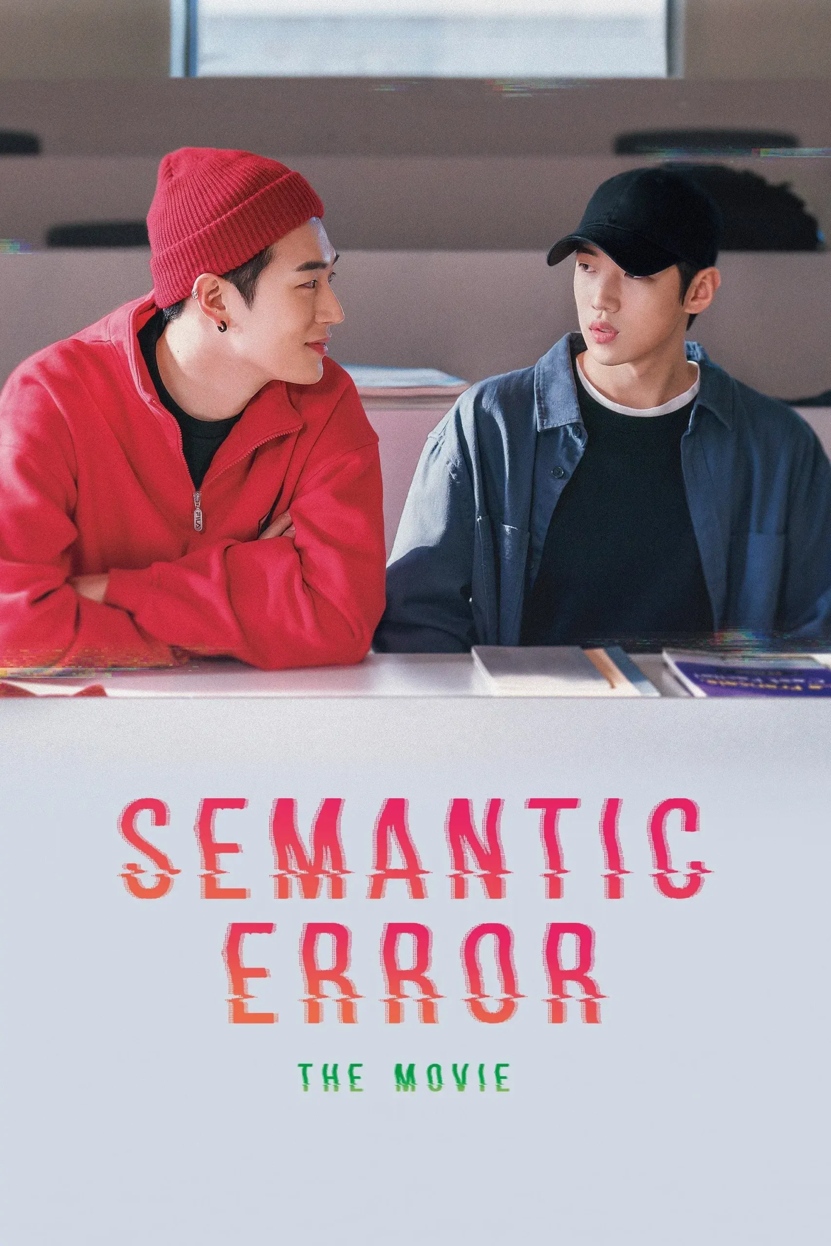 خطای منطقی (Semantic Error: The Movie)