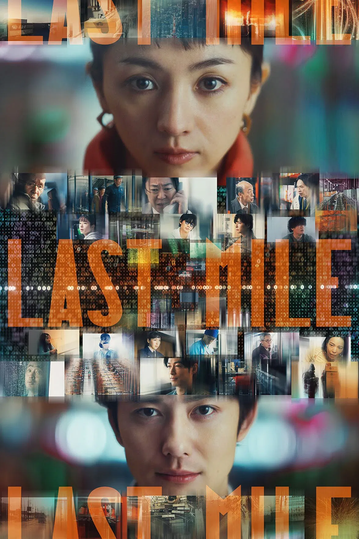 آخرین مرحله (Last Mile)