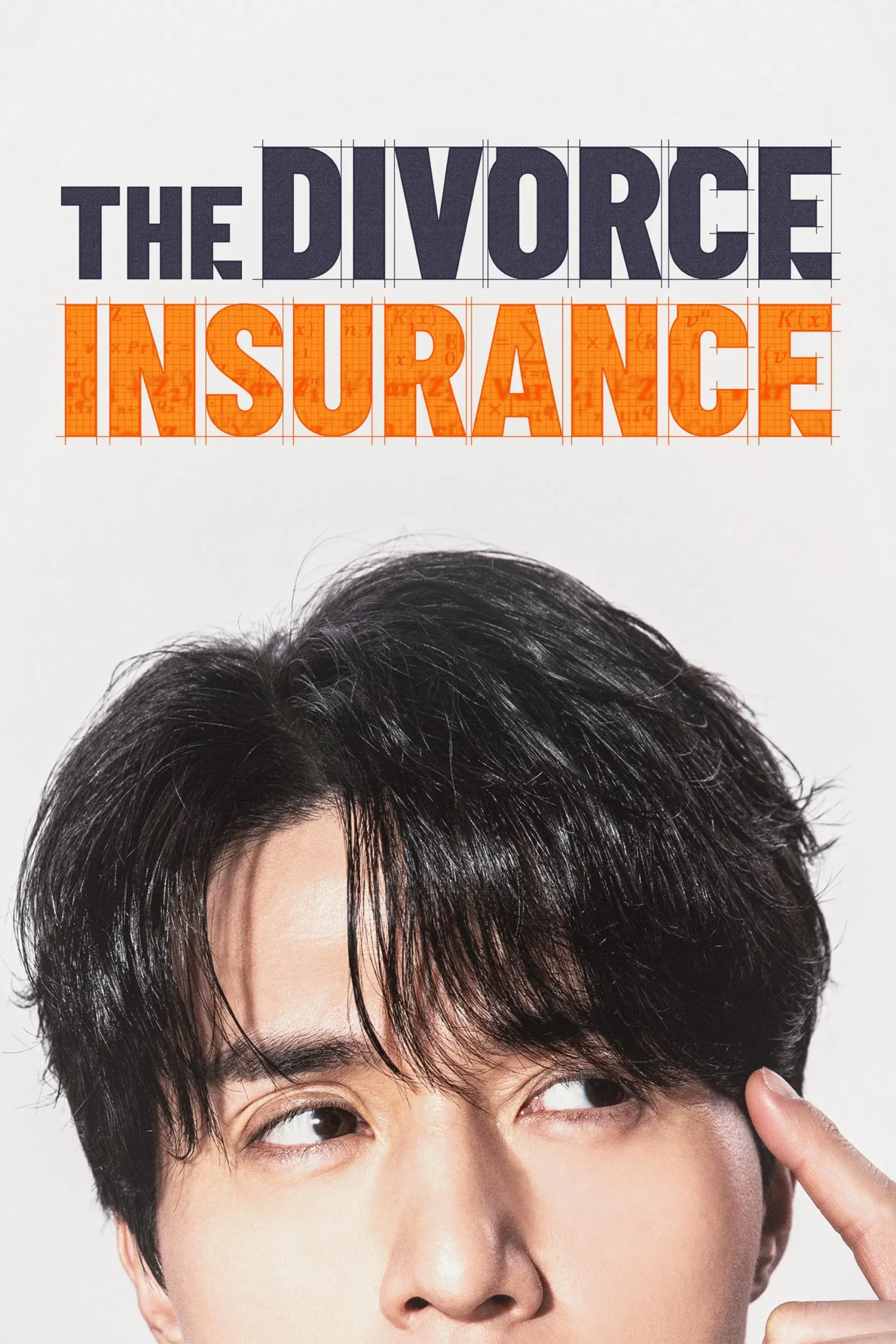 بیمه طلاق (The Divorce Insurance)