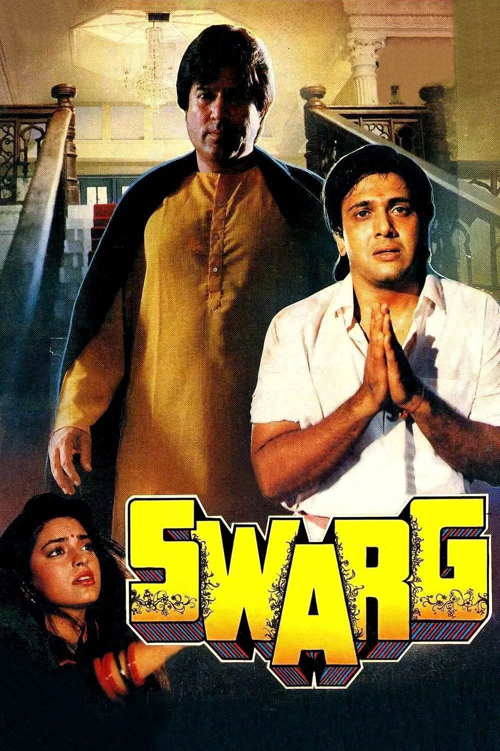 گلستان (Swarg)
