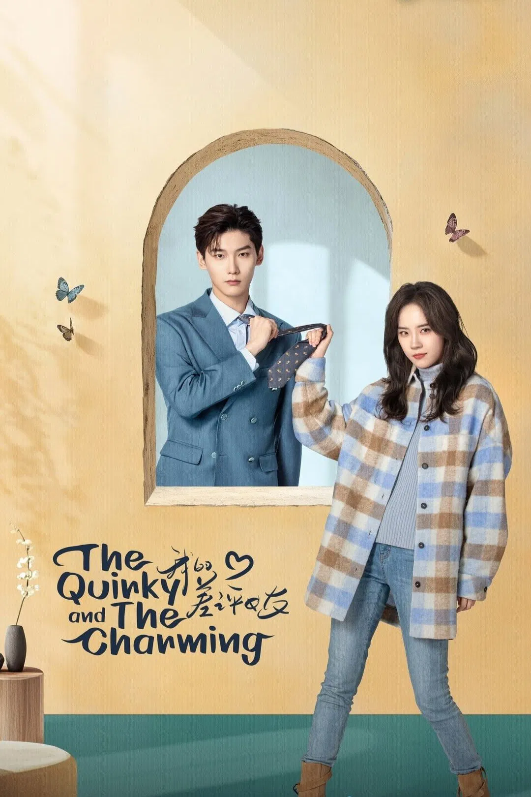 دمدمی مزاج و جذاب (The Quirky and the Charming)