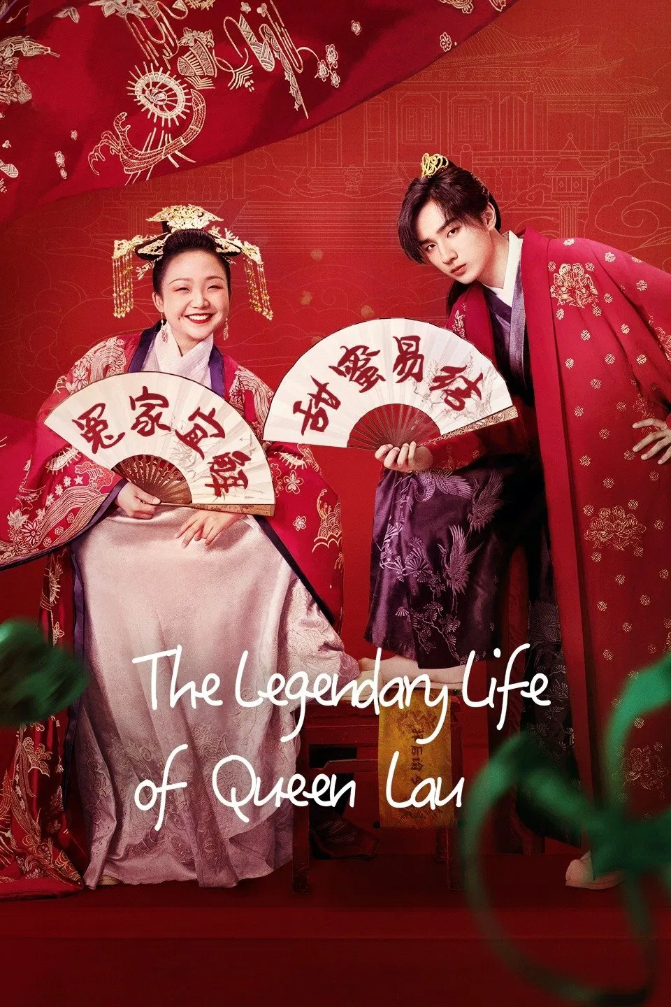 زندگی افسانه ای ملکه لائو (The Legendary Life of Queen Lau)