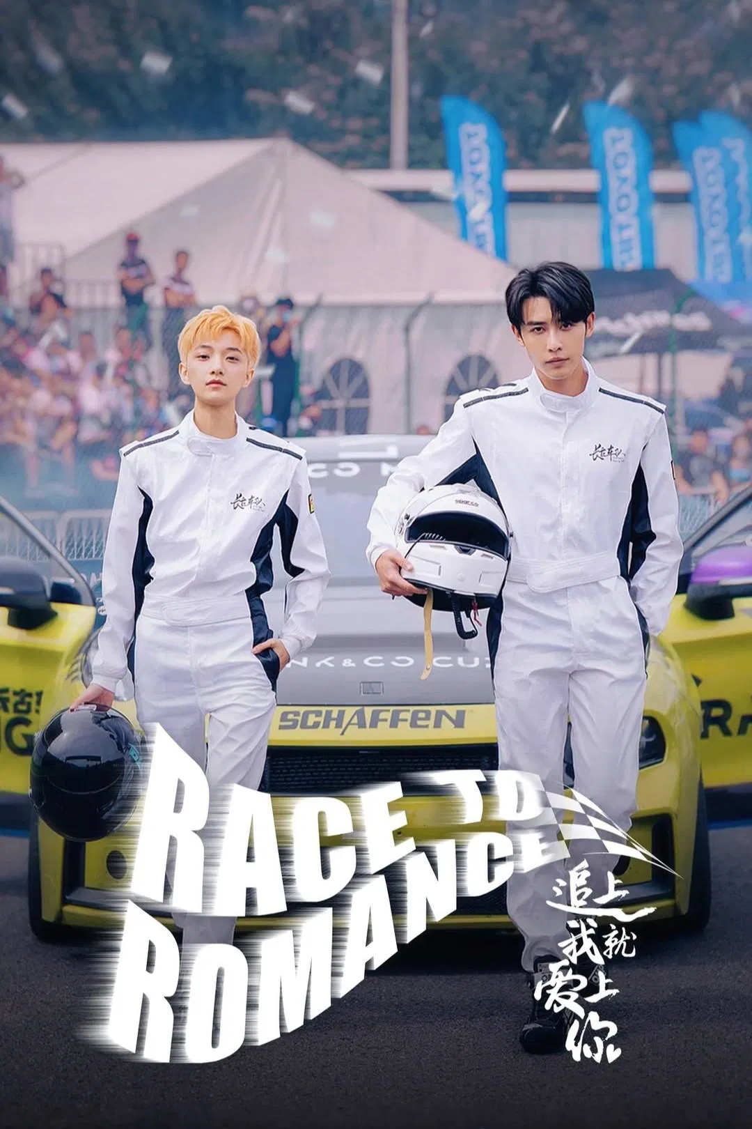 رقابت برای عشق (Race to Romance)
