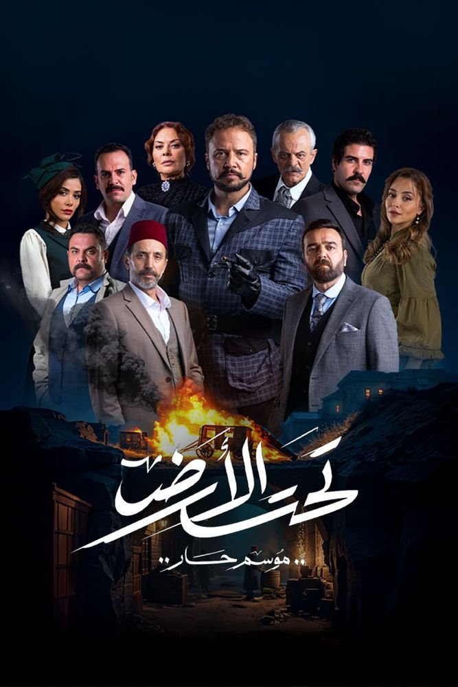 زیر سایهٔ ارده (Taht Sabe’ Ard)