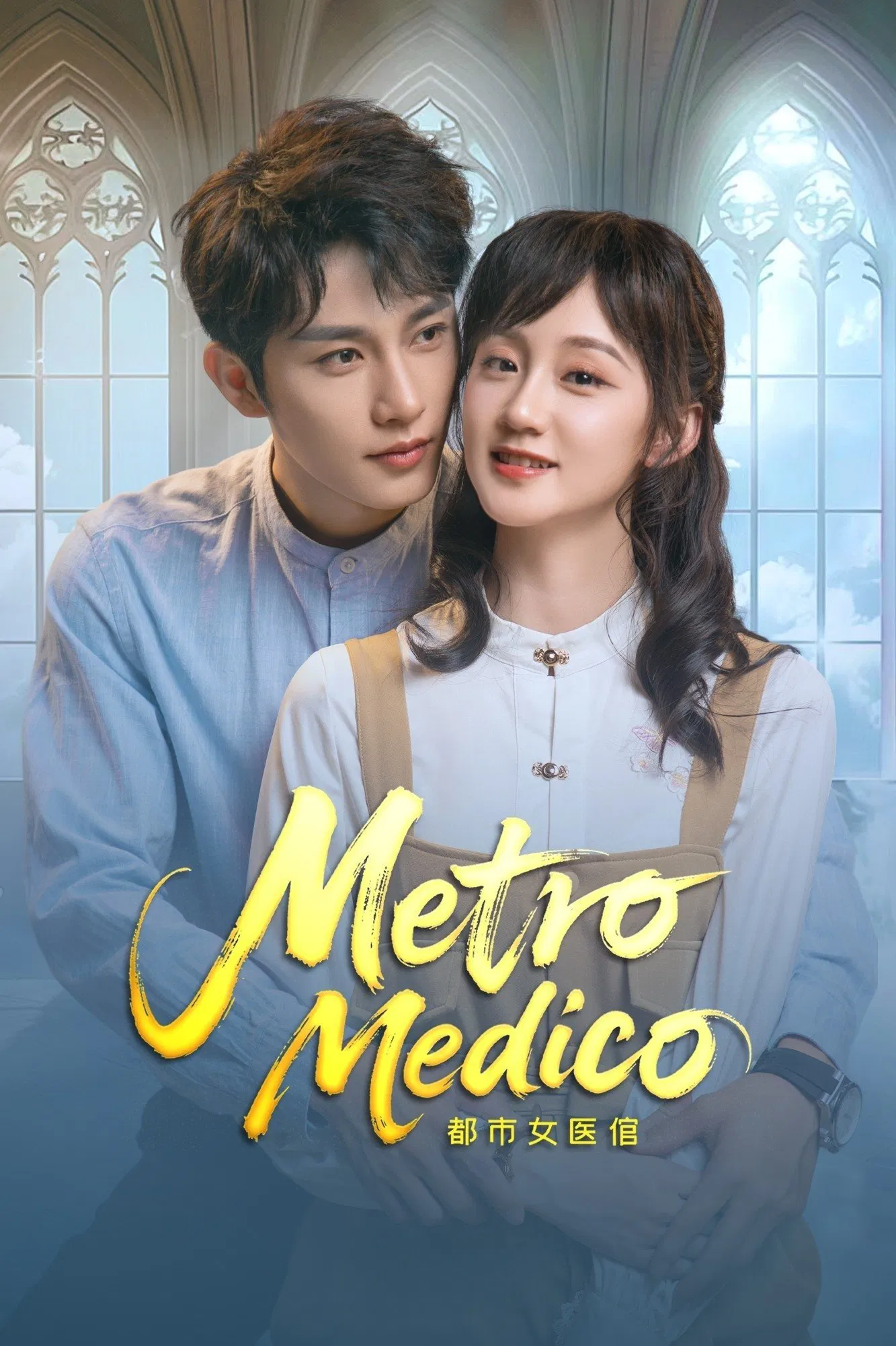 طبابت وسیع (Metro Medico)