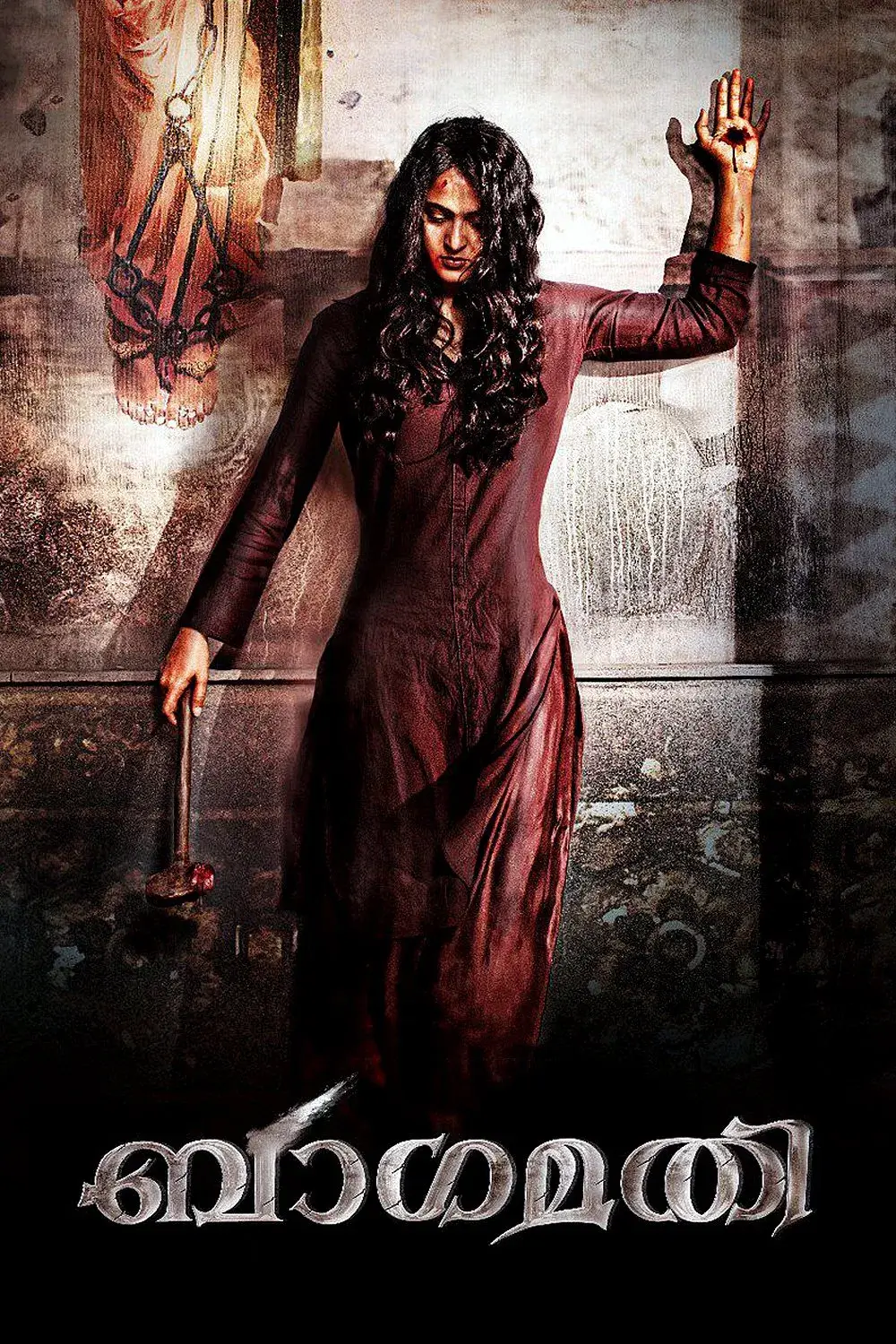 باگماتی (Bhaagamathie)
