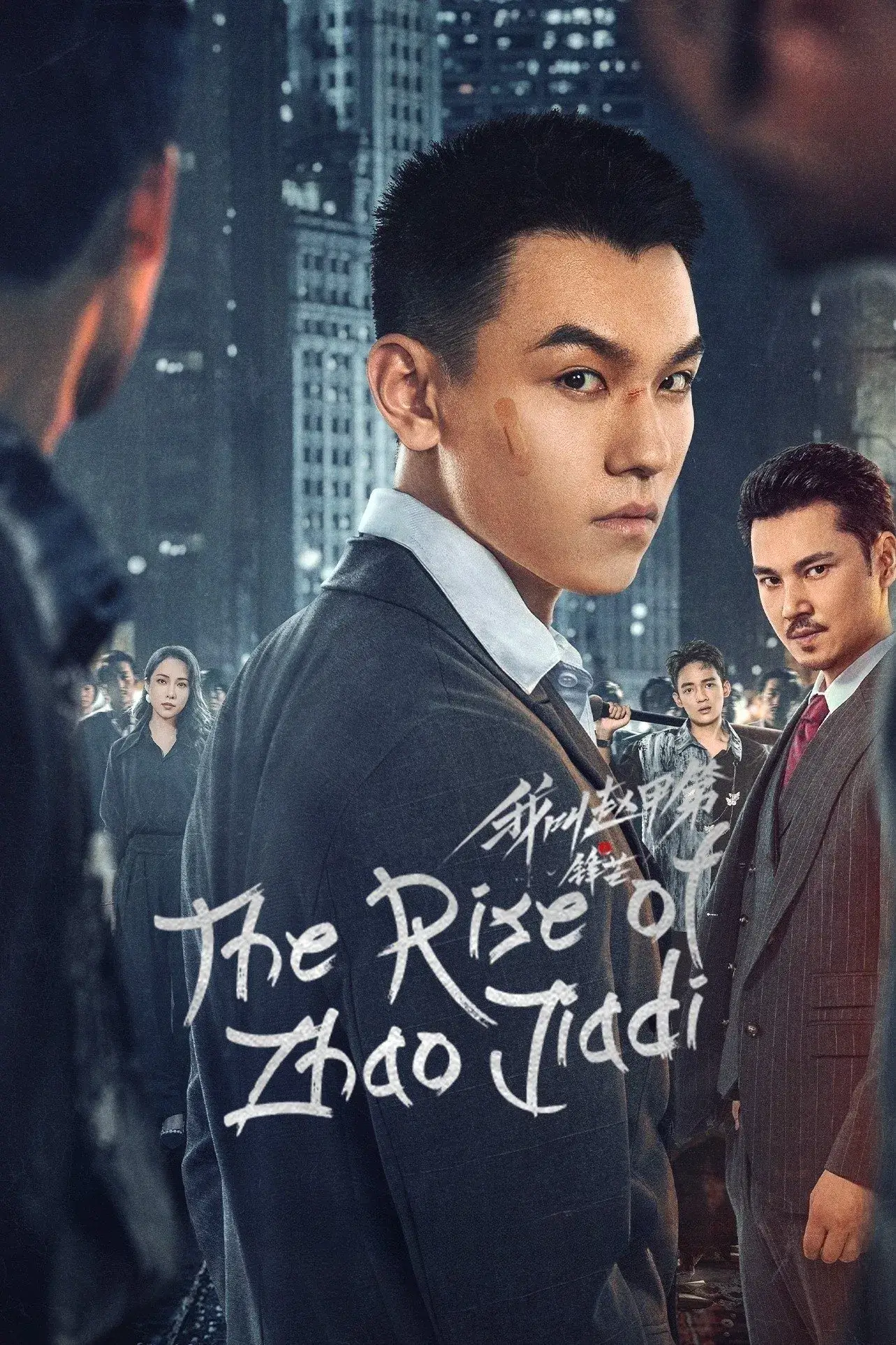 امپراتوری ژائوجیادی (The Rise of Zhao Jiadi)